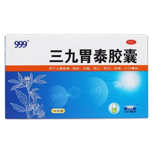 999 三九胃泰胶囊