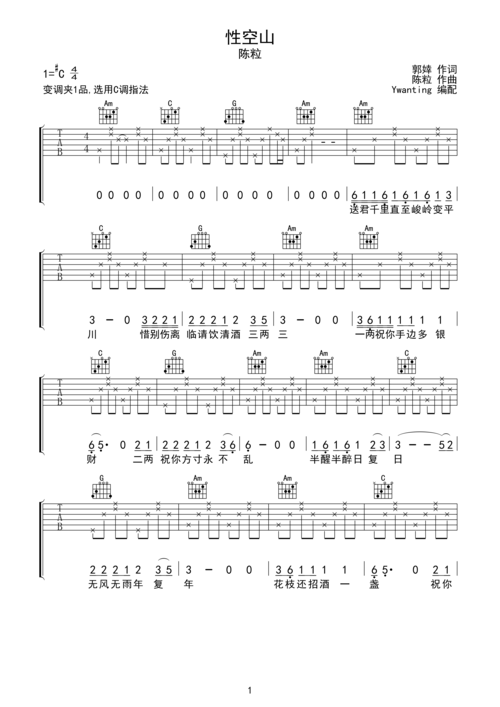 性空山c#调六线吉他谱-虫虫吉他谱免费下载