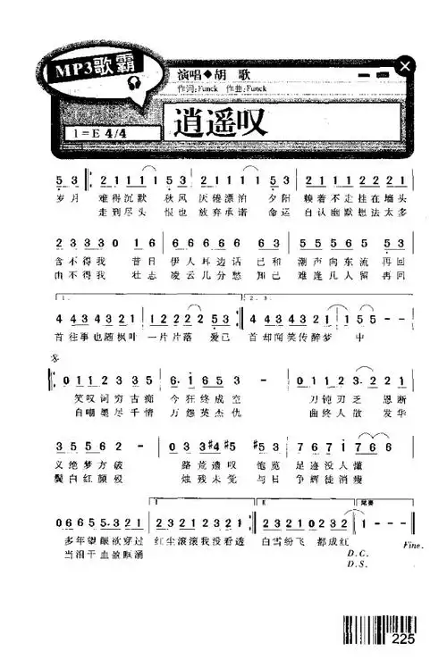 逍遥叹 歌谱 简谱