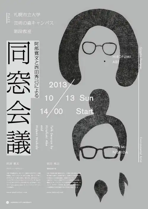 日本设计师abe hirofumi 作品