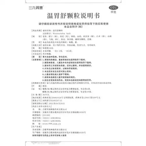 温胃舒颗粒999三九胃泰