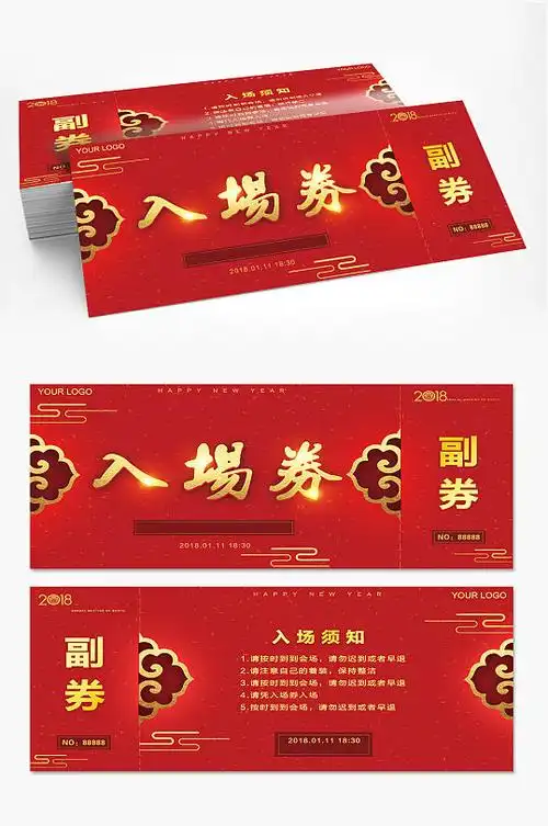 祥云古典中式晚会入场券-众图网