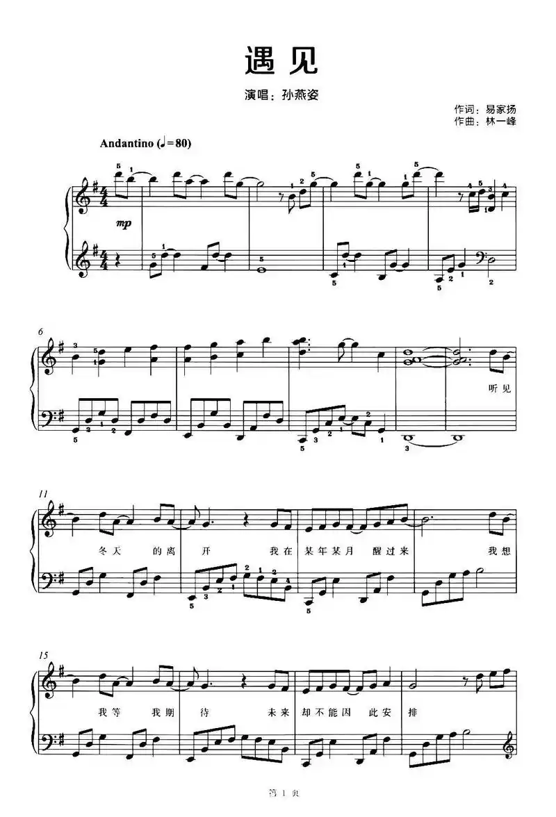 遇见-简易版.#钢琴谱 #音乐分享 #五线谱 #爱音乐爱生活 - 抖音