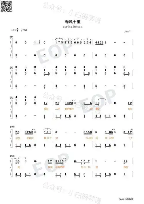 「琴谱︱春风十里」- 鹿先森乐队(含简谱)