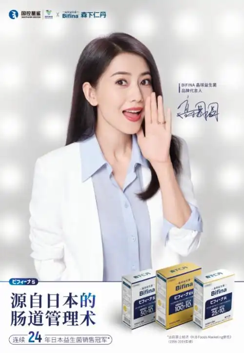 国民女神高圆圆倾情推荐森下仁丹bifina益生菌