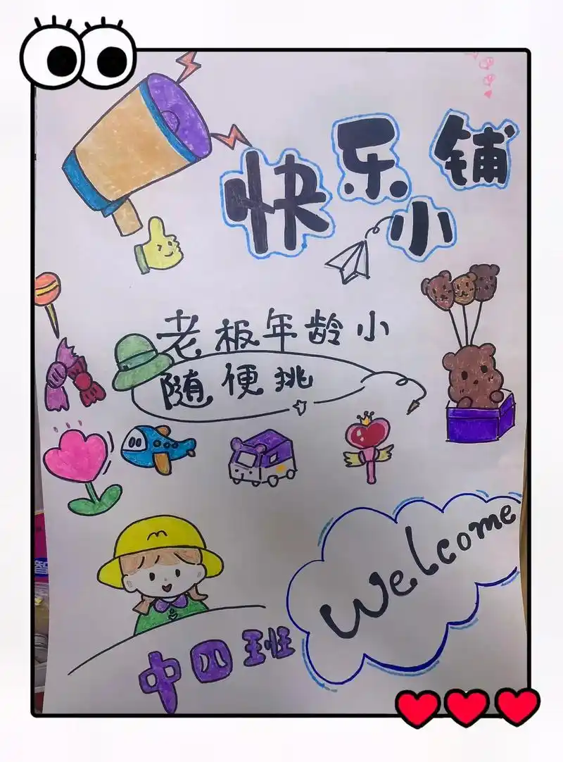 幼儿园简单好看的跳蚤市场摊位绘画来啦～赶紧和小宝贝一起画起来