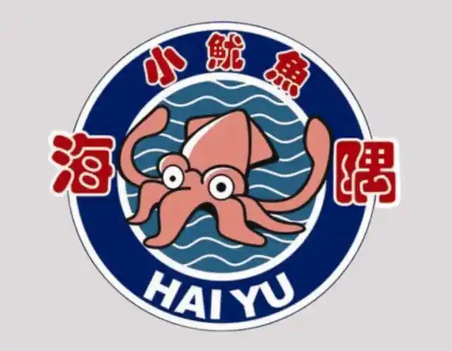 海隅小鱿鱼(东街店)图片