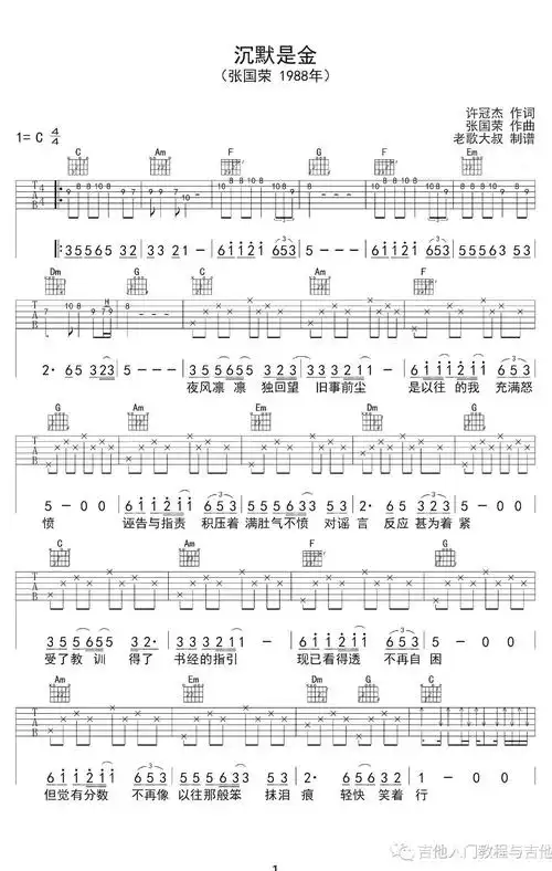 沉默是金吉他谱张国荣c调弹唱谱图片谱