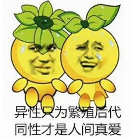 真爱表情包 - 真爱微信表情包 - 真爱qq表情包 - 发表情 fabiaoqing.