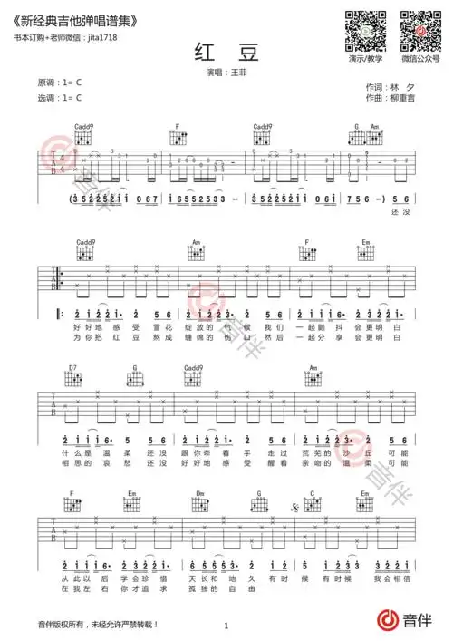 王菲 红豆吉他谱 c调高清弹唱谱