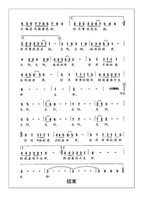 简谱太阳简谱_第2页