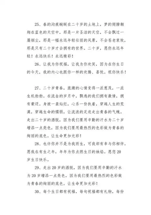 女儿20岁生日的祝福语