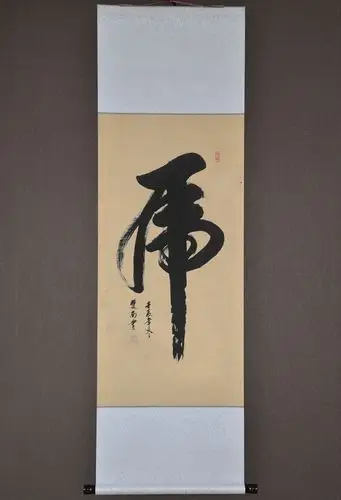 虎 书法作品 客厅 书房 礼品 真迹 办公室 定制 字画 收藏 已装裱