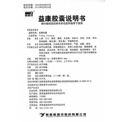 益康胶囊(君碧莎)说明书_价格_副作用_寻医问药药品网