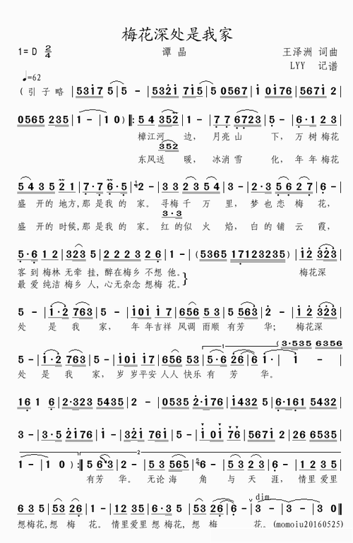 梅花深处是我家简谱歌词谭晶演唱momoliu曲谱