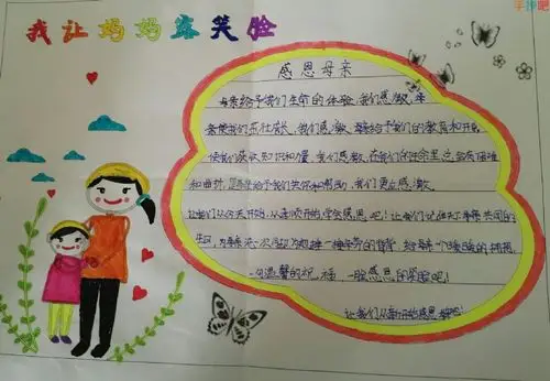 三八节感恩母亲手抄报 我的妈妈