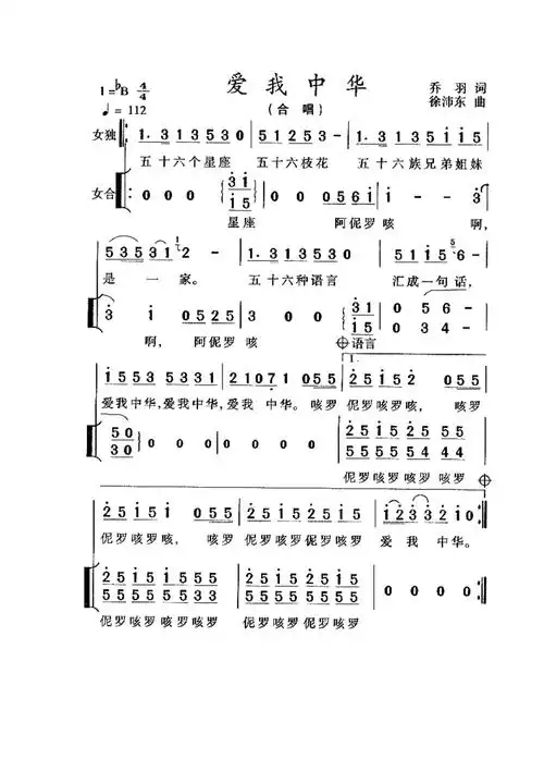 爱我中华4声部合唱谱