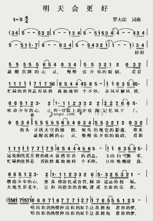 明天会更好 全按作5葫芦丝简谱