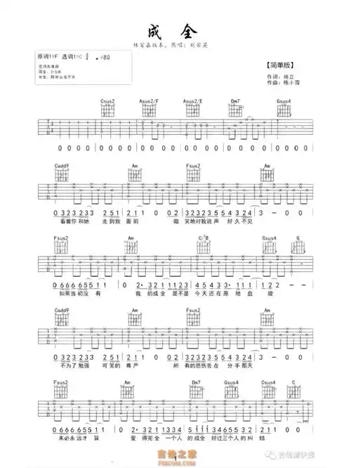 林宥嘉成全c调吉他谱