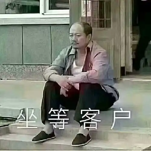 坐等商机             坐店等待无人影