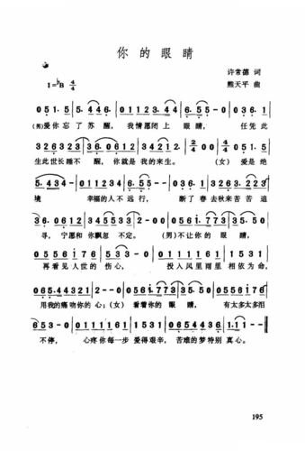 你的眼睛_你的眼睛简谱_你的眼睛吉他谱_钢琴谱-查字典简谱网