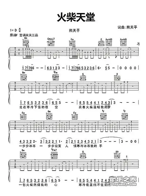 熊天平《火柴天堂》吉他谱_d调吉他弹唱谱