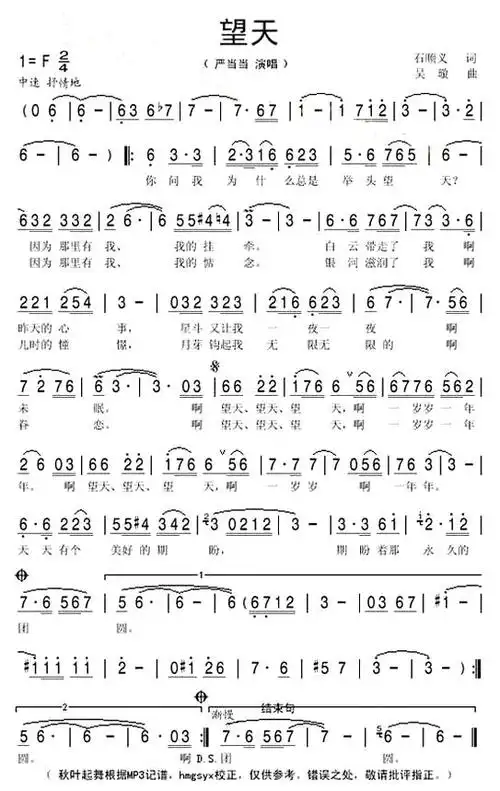 《望天》(严当当演唱)_歌谱简谱_歌词简介_曲谱资料