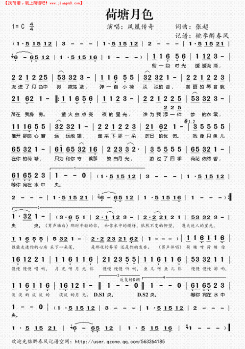 《荷塘月色》简谱