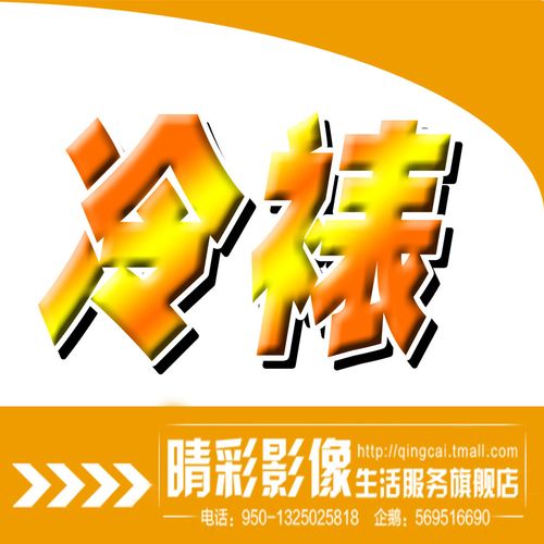 hg1-18寸 冷裱 6寸照片/照片冲印/洗照片/集体照毕业照
