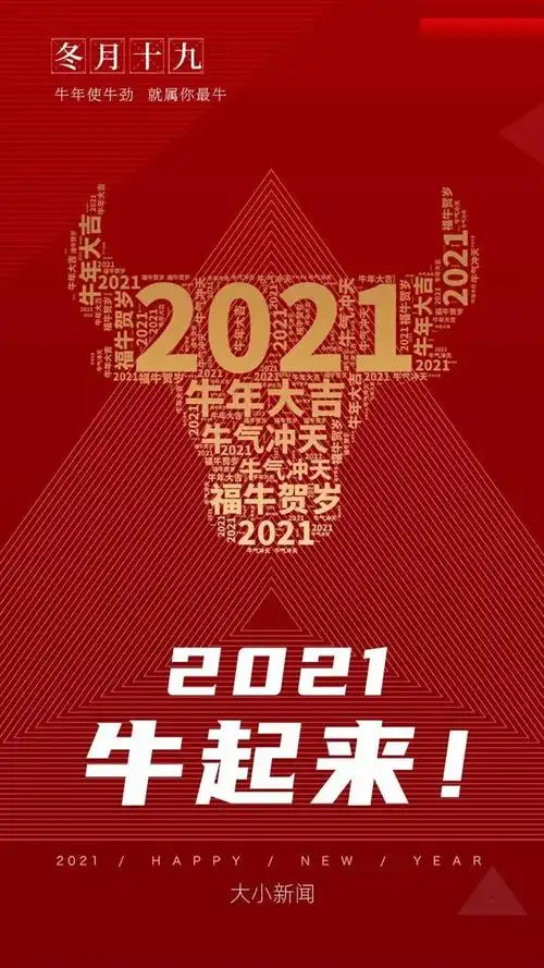 2021,牛起来