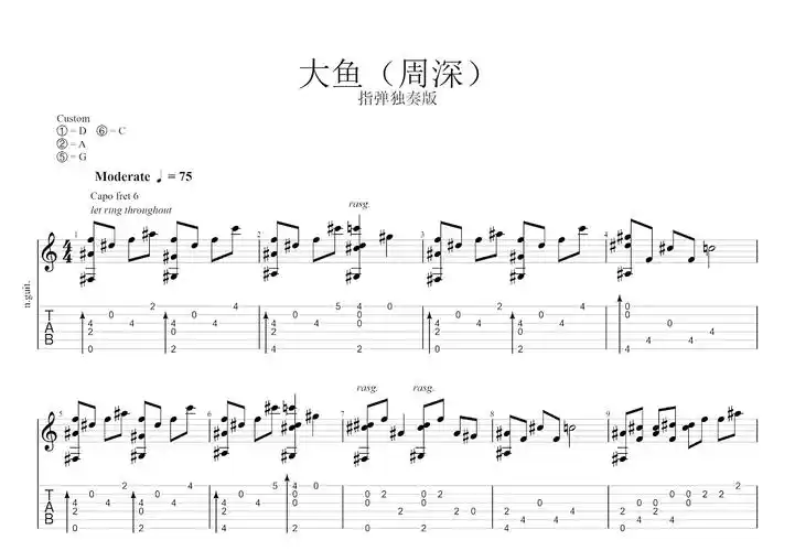 大鱼吉他谱_钱雷_c调指弹 - 吉他世界