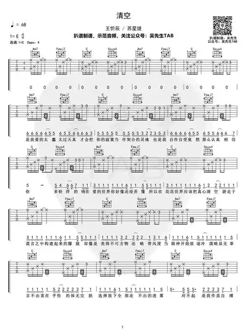 当前清空吉他谱共有高清图片谱3张,采用e调指法弹奏									;歌词