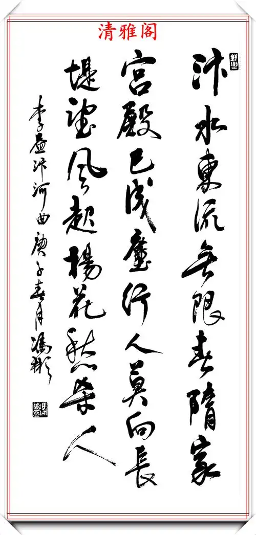 现代著名书法家冯彬,行书精华作品欣赏,笔法精湛,结体遒劲幽古