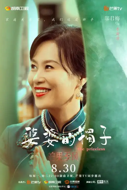 蓝盈莹邬君梅旗袍造型