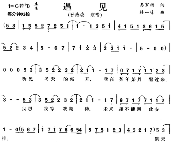 孙燕姿《遇见》的学谱!