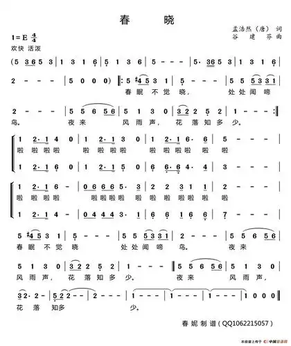 春晓([唐]孟浩然词 谷建芬曲) 提示:按f11切换浏览器全屏模式.