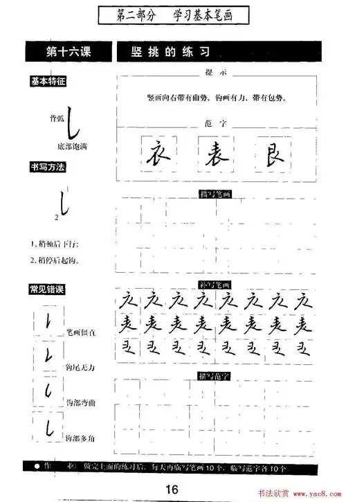 硬笔书法教程标准钢笔行书大图5