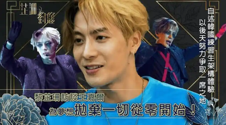 王嘉尔渴望谈恋爱:希望35岁前成家