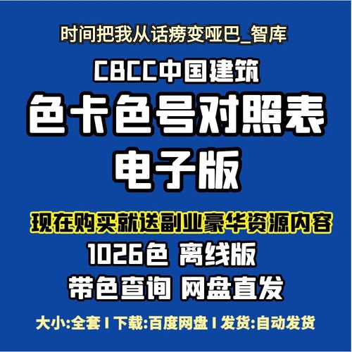 cbcc中国建筑色卡色号颜色对照表电子版(1026种色号)