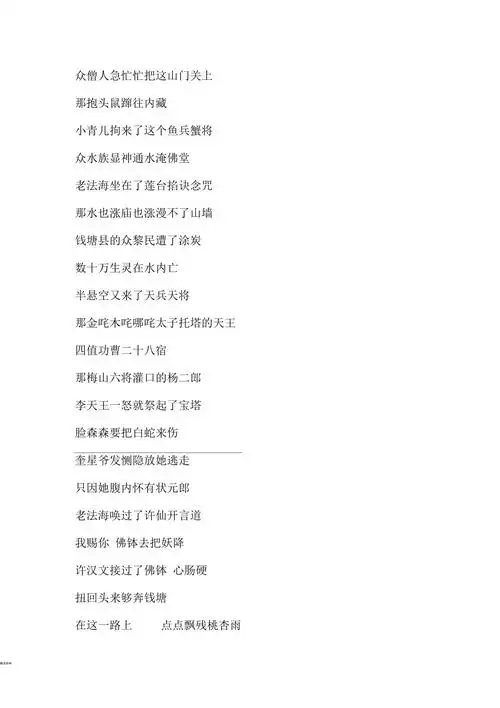 太平歌词白蛇传