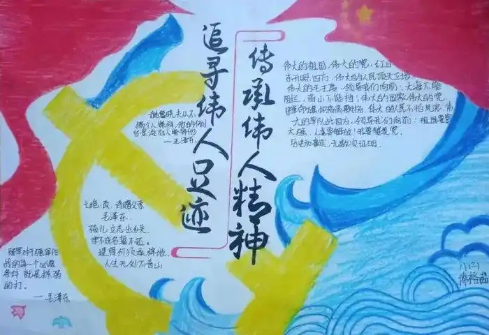 追寻伟人足迹传承伟人精神手抄报