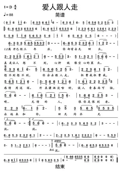 爱人跟人走简谱-苍强曲谱