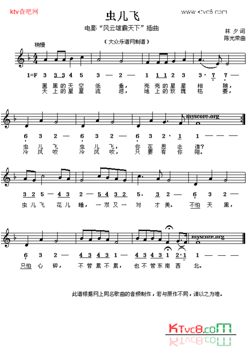 虫儿飞歌曲的简谱_百度知道