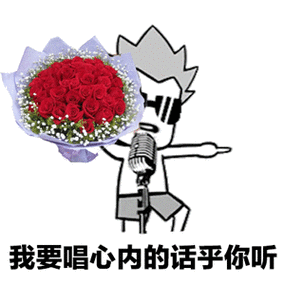 抖音表情包gif抖音表情gif抖音gif蘑菇头gif99朵玫瑰花gif九十九朵