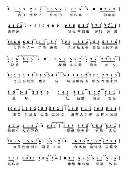恶作剧简谱