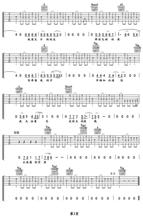 我的秋天-许巍-图片吉他谱-1