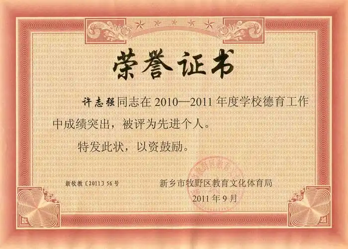 简讯附小两位老师获牧野区德育先进个人称号