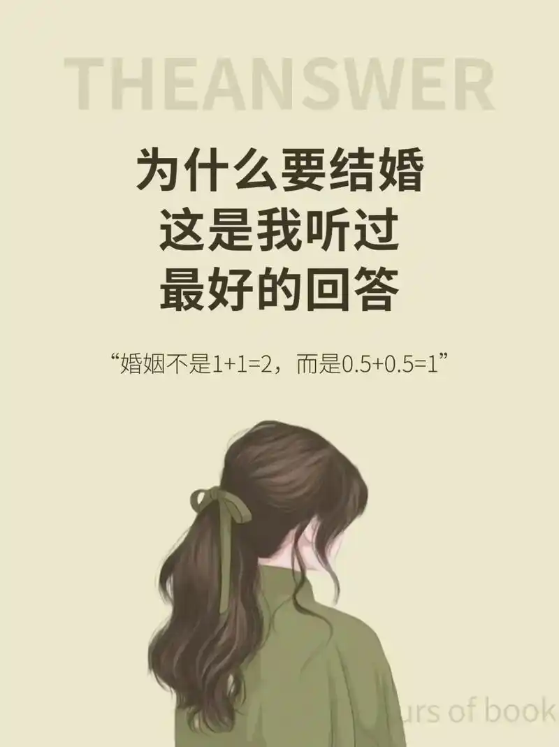 为什么要结婚?好的婚姻是一个能量十足的源场 两个人彼此鼓励, - 抖音