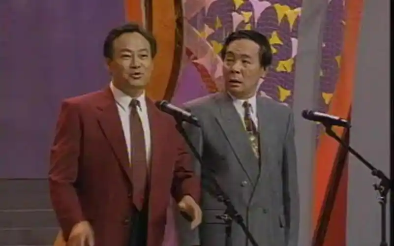 相声 换包装 王谦祥 李增瑞 1997年录像