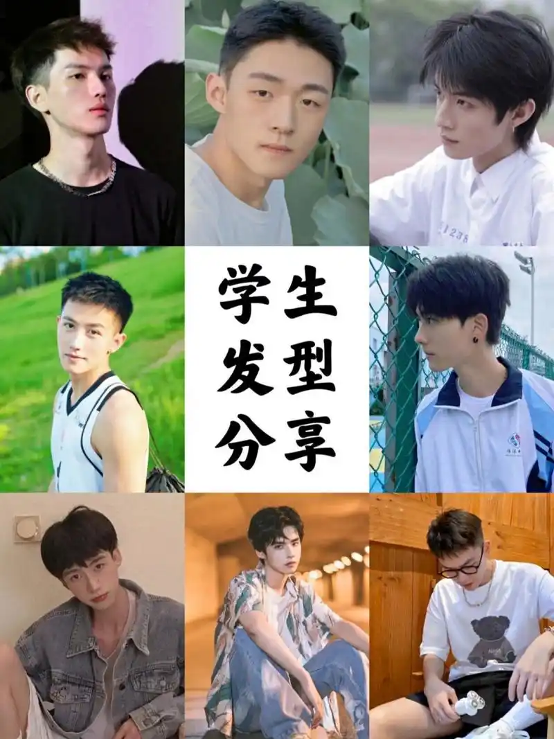 学生发型分享 99男生们在学校的时光,是最青春阳光的时候,每一个
